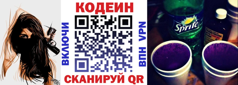 Купить  Кораблино  Codein Purple Drank 